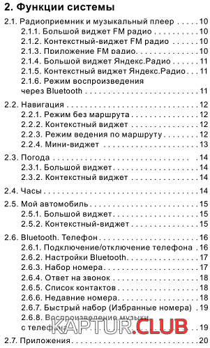 03-Function.png | Рено Каптур Клуб Россия | Форум KAPTUR.SU