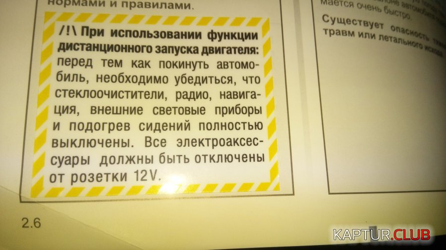 1 (2).jpg | Рено Каптур Клуб Россия | Форум KAPTUR.SU