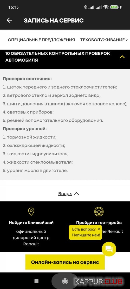 10 работ.jpg | Рено Каптур Клуб Россия | Форум KAPTUR.SU