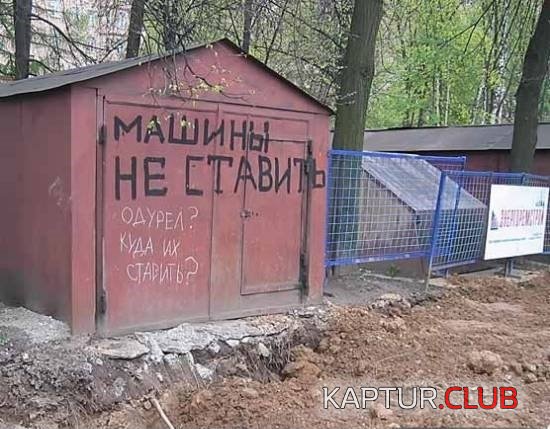 1256303779_nadpisnagarazhe.jpg | Рено Каптур Клуб Россия | Форум KAPTUR.SU