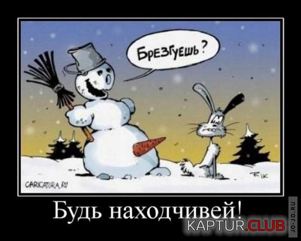 1288596700_dmotivatory_10.jpg | Рено Каптур Клуб Россия | Форум KAPTUR.SU