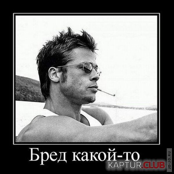 1290384921_demotivatory_21.jpg | Рено Каптур Клуб Россия | Форум KAPTUR.SU