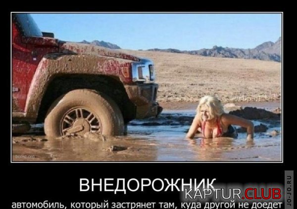 1291588395_demotivatory_36.jpg | Рено Каптур Клуб Россия | Форум KAPTUR.SU