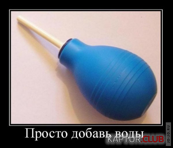 1292231850_demotivatory_16.jpg | Рено Каптур Клуб Россия | Форум KAPTUR.SU