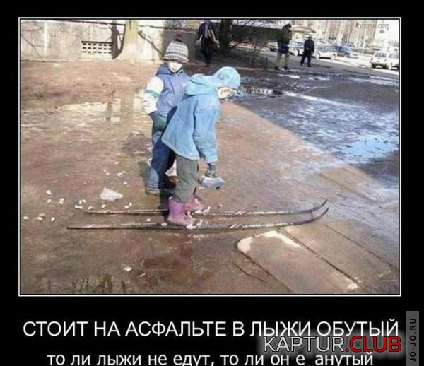 1294521850_1294297733_demotivatory_40.jpg | Рено Каптур Клуб Россия | Форум KAPTUR.SU