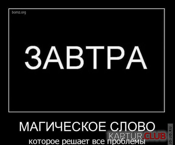 1296122756_demotivatory_13.jpg | Рено Каптур Клуб Россия | Форум KAPTUR.SU