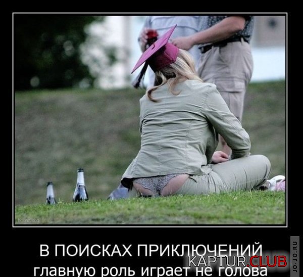 1296726543_demotivatary_25.jpg | Рено Каптур Клуб Россия | Форум KAPTUR.SU