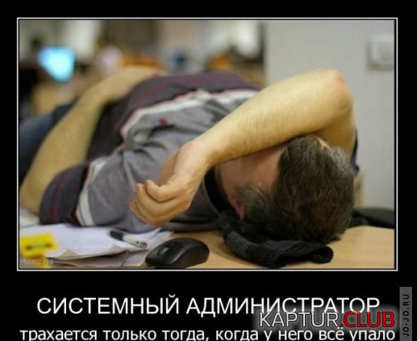 1297073814_demotivatory_03.jpg | Рено Каптур Клуб Россия | Форум KAPTUR.SU