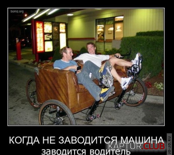 1297325492_demotivatory_12.jpg | Рено Каптур Клуб Россия | Форум KAPTUR.SU