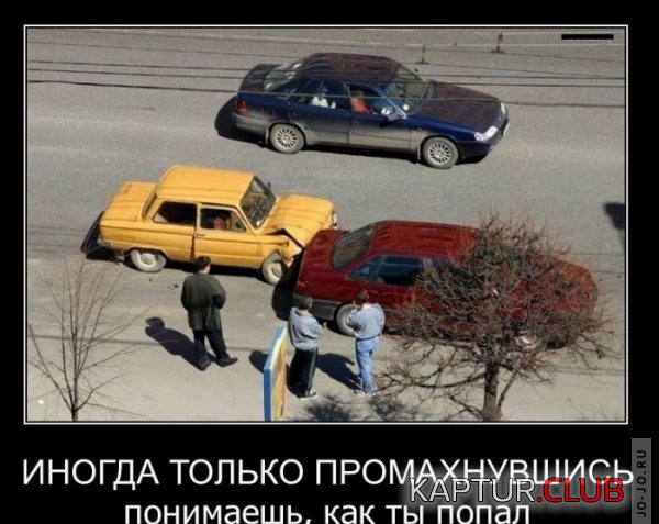 1300692889_demotivatory_2_07.jpg | Рено Каптур Клуб Россия | Форум KAPTUR.SU