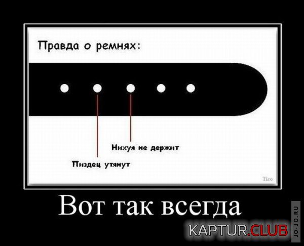 1313392436_demotivatory_12.jpg | Рено Каптур Клуб Россия | Форум KAPTUR.SU