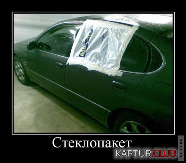 1315215814_demotivatory_28.jpg | Рено Каптур Клуб Россия | Форум KAPTUR.SU