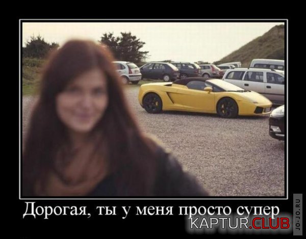 1315552768_demotivatory_16.jpg | Рено Каптур Клуб Россия | Форум KAPTUR.SU