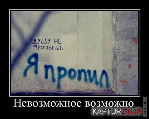 1316068081_demotivatory_01.jpg | Рено Каптур Клуб Россия | Форум KAPTUR.SU