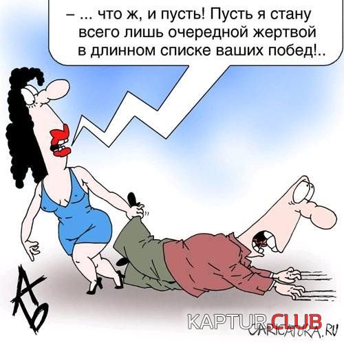 1324037558_karikatiri_09.jpg | Рено Каптур Клуб Россия | Форум KAPTUR.SU