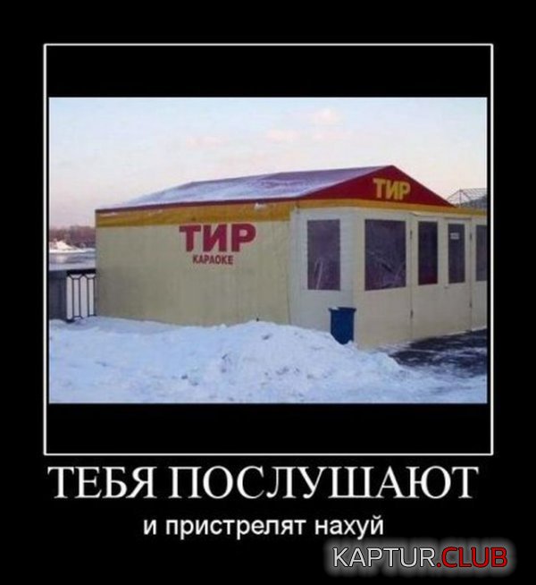 1324472769_demotivatory_05.jpg | Рено Каптур Клуб Россия | Форум KAPTUR.SU