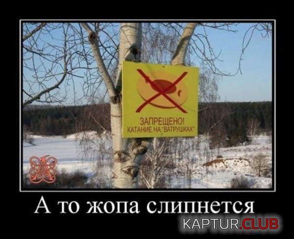 1333112420_demotivatory_21.jpg | Рено Каптур Клуб Россия | Форум KAPTUR.SU