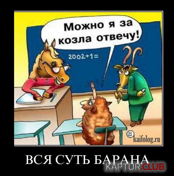 1334146256_demotivatory_16.jpg | Рено Каптур Клуб Россия | Форум KAPTUR.SU