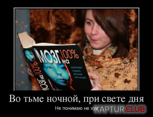 1334224522_demotivatory_11.jpg | Рено Каптур Клуб Россия | Форум KAPTUR.SU