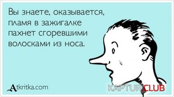 1337072523_atkritka_09.jpg | Рено Каптур Клуб Россия | Форум KAPTUR.SU