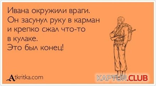 1337072590_atkritka_26.jpg | Рено Каптур Клуб Россия | Форум KAPTUR.SU