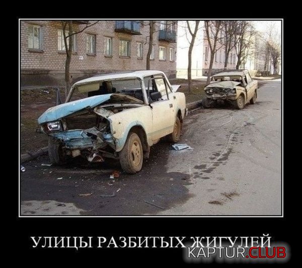 1337676858_demotivatory_07.jpg | Рено Каптур Клуб Россия | Форум KAPTUR.SU