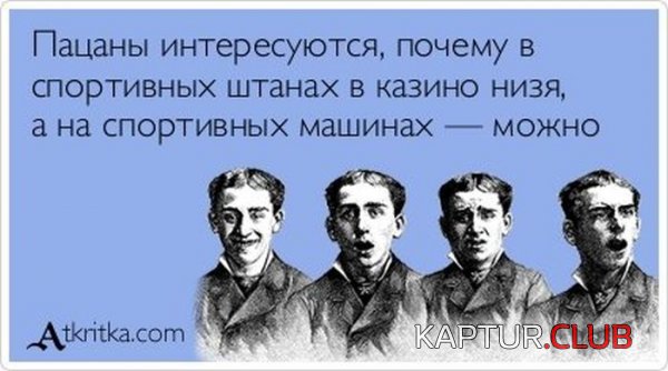 1338194143_atkritki_14.jpg | Рено Каптур Клуб Россия | Форум KAPTUR.SU
