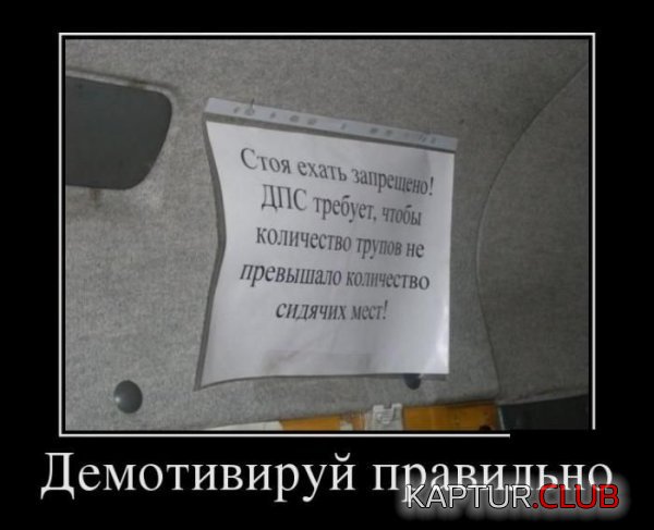 1338197110_demotivators_17.jpg | Рено Каптур Клуб Россия | Форум KAPTUR.SU