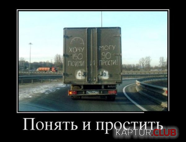 1338451244_demotivators_26.jpg | Рено Каптур Клуб Россия | Форум KAPTUR.SU