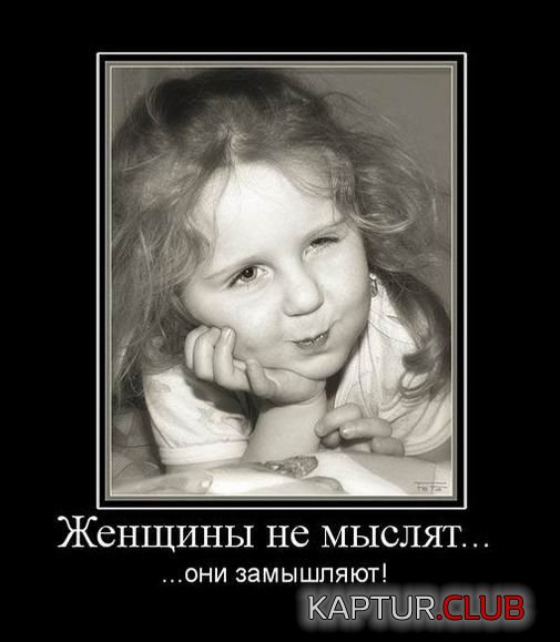 1338798609_demotivatory_08.jpg | Рено Каптур Клуб Россия | Форум KAPTUR.SU