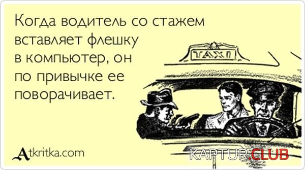 1341904340_atkritka_26.jpg | Рено Каптур Клуб Россия | Форум KAPTUR.SU
