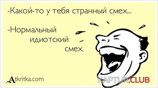 1343635489_atkritka_02.jpg | Рено Каптур Клуб Россия | Форум KAPTUR.SU