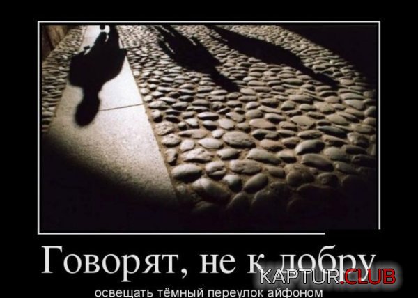 1343895905_demotivatory_03.jpg | Рено Каптур Клуб Россия | Форум KAPTUR.SU