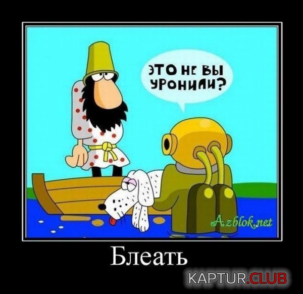 1347437168_demotivatory_22.jpg | Рено Каптур Клуб Россия | Форум KAPTUR.SU