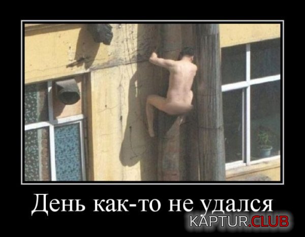 1347604870_demotivatory_12.jpg | Рено Каптур Клуб Россия | Форум KAPTUR.SU