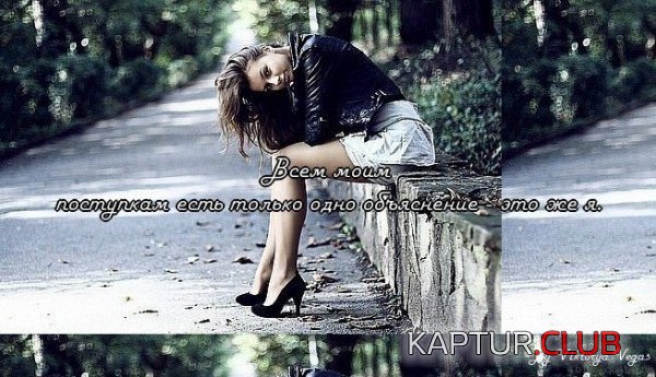 1347950892_frazi_16.jpg | Рено Каптур Клуб Россия | Форум KAPTUR.SU