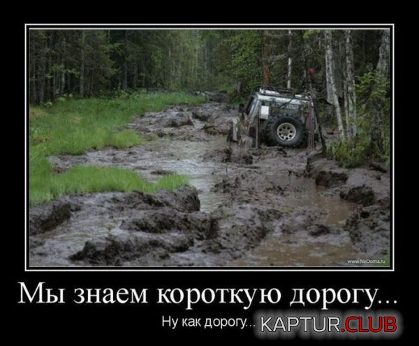 1348130374_demotivatory_06.jpg | Рено Каптур Клуб Россия | Форум KAPTUR.SU
