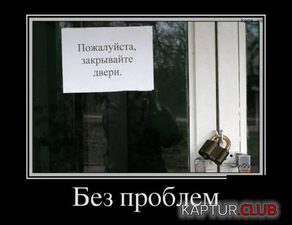 1348207382_demotivatory_19.jpg | Рено Каптур Клуб Россия | Форум KAPTUR.SU
