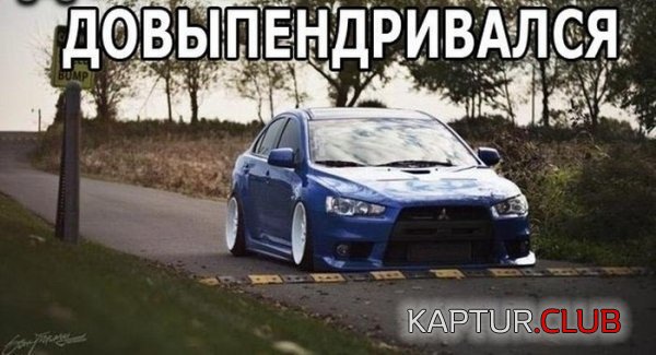 1350547506_podb_02.jpg | Рено Каптур Клуб Россия | Форум KAPTUR.SU