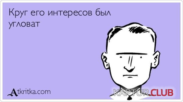 1350889755_atkritka_11.jpg | Рено Каптур Клуб Россия | Форум KAPTUR.SU