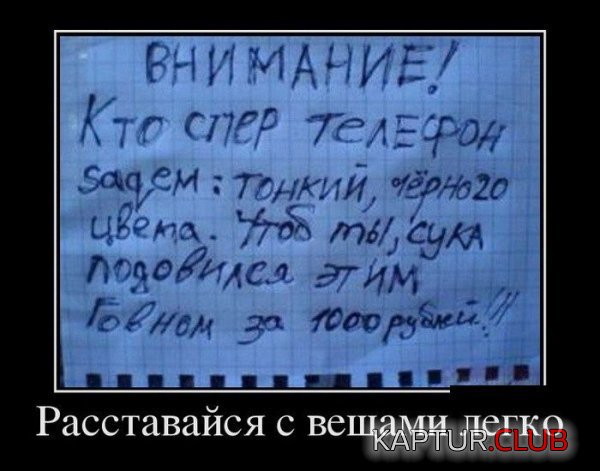 1350892111_demotivatori_23.jpg | Рено Каптур Клуб Россия | Форум KAPTUR.SU