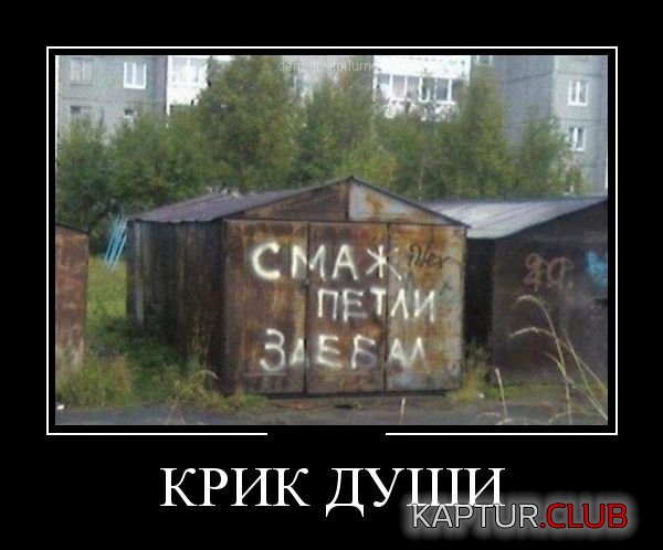 1351057725_demotivatory_12.jpg | Рено Каптур Клуб Россия | Форум KAPTUR.SU