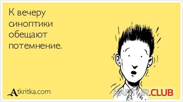 1351502714_atkritka_03.jpg | Рено Каптур Клуб Россия | Форум KAPTUR.SU
