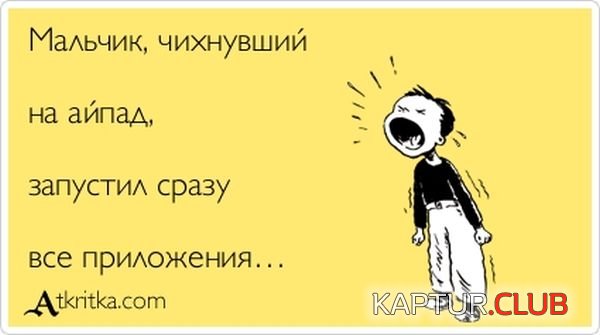 1351502783_atkritka_20.jpg | Рено Каптур Клуб Россия | Форум KAPTUR.SU