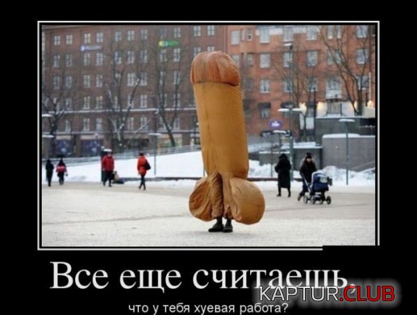 1351761090_demotivatory_13.jpg | Рено Каптур Клуб Россия | Форум KAPTUR.SU