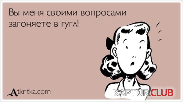 1355126717_atkritka_13.jpg | Рено Каптур Клуб Россия | Форум KAPTUR.SU