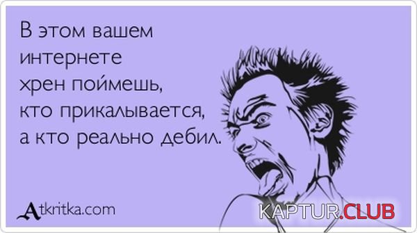 1355732764_atkritka_30.jpg | Рено Каптур Клуб Россия | Форум KAPTUR.SU