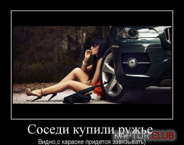 1356078831_demotivatory_03.jpg | Рено Каптур Клуб Россия | Форум KAPTUR.SU
