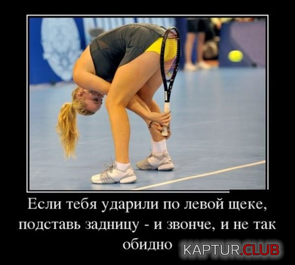 1356078909_demotivatory_18.jpg | Рено Каптур Клуб Россия | Форум KAPTUR.SU