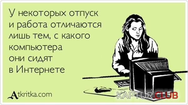 1356508485_atkritka_26.jpg | Рено Каптур Клуб Россия | Форум KAPTUR.SU